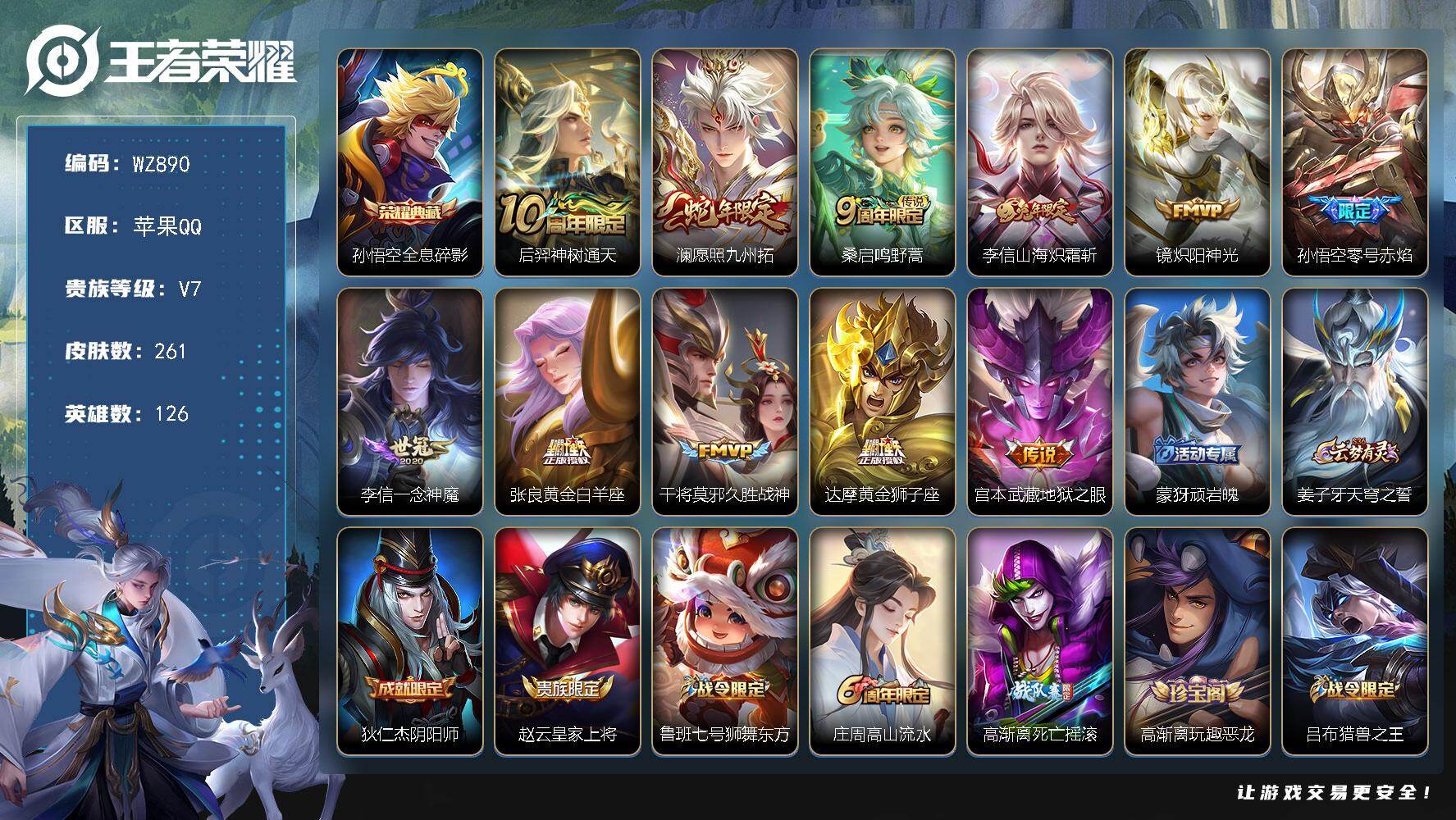 WZLX470355王者荣耀账号详情图6 WZLX470355王者荣耀账号详情图6