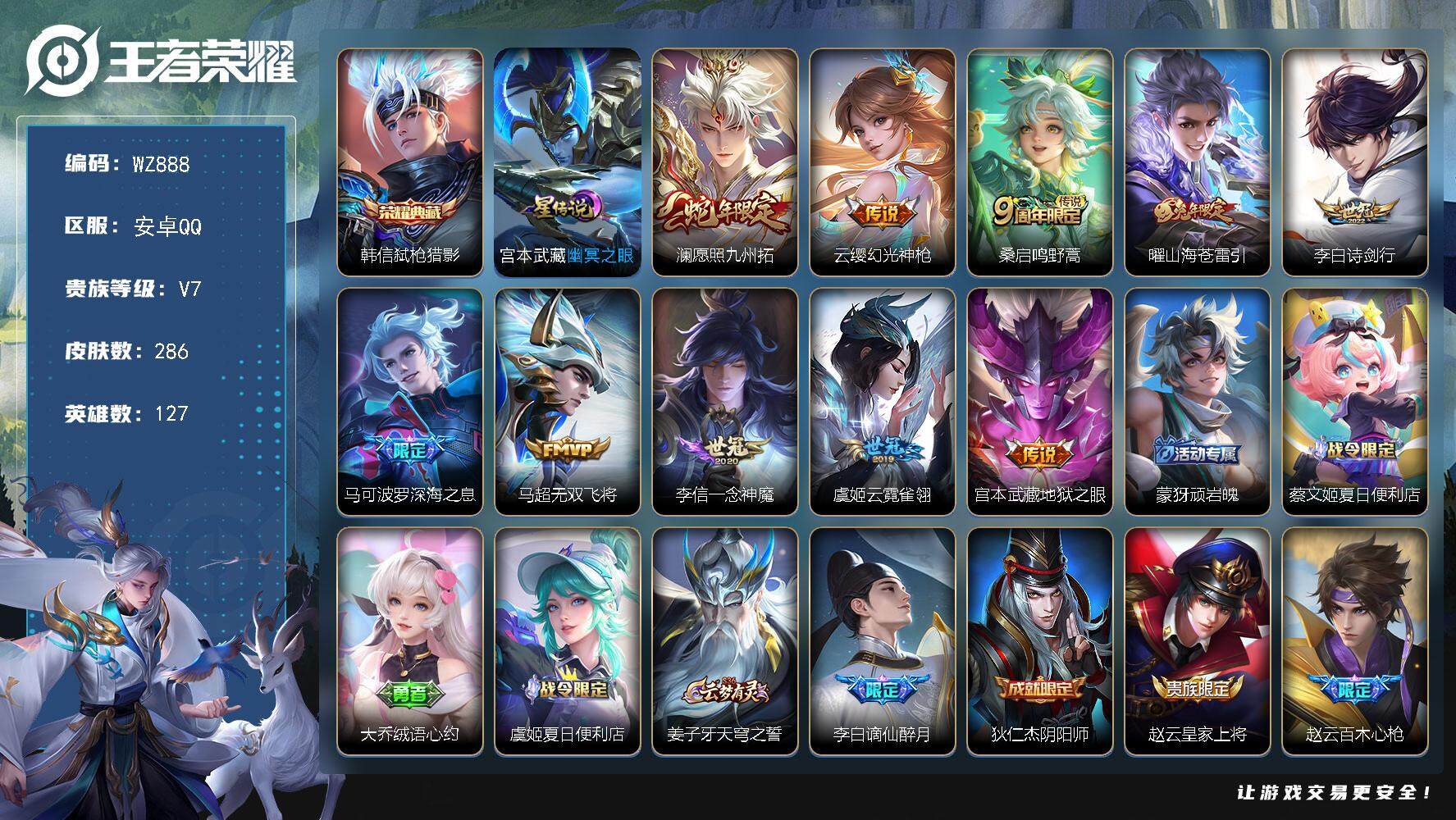 WZLX466565王者荣耀账号详情图11