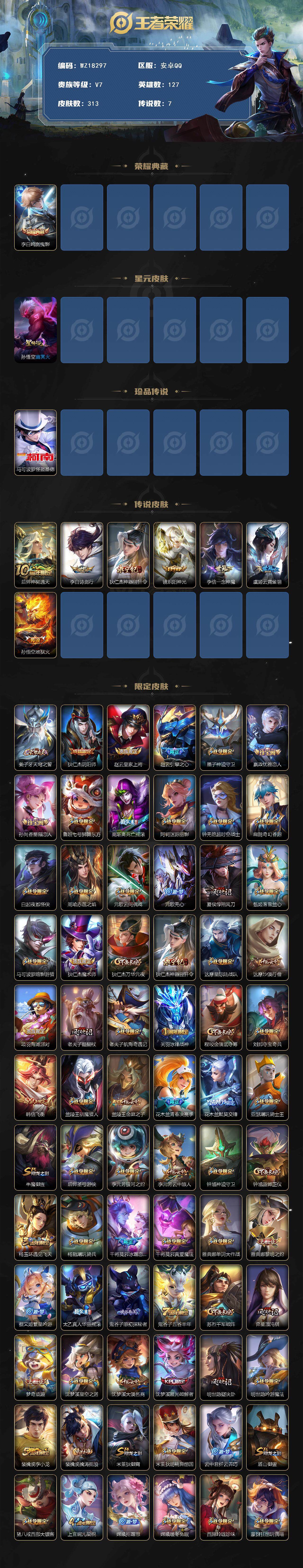 WZ03418682王者荣耀账号详情图2 WZ03418682王者荣耀账号详情图2