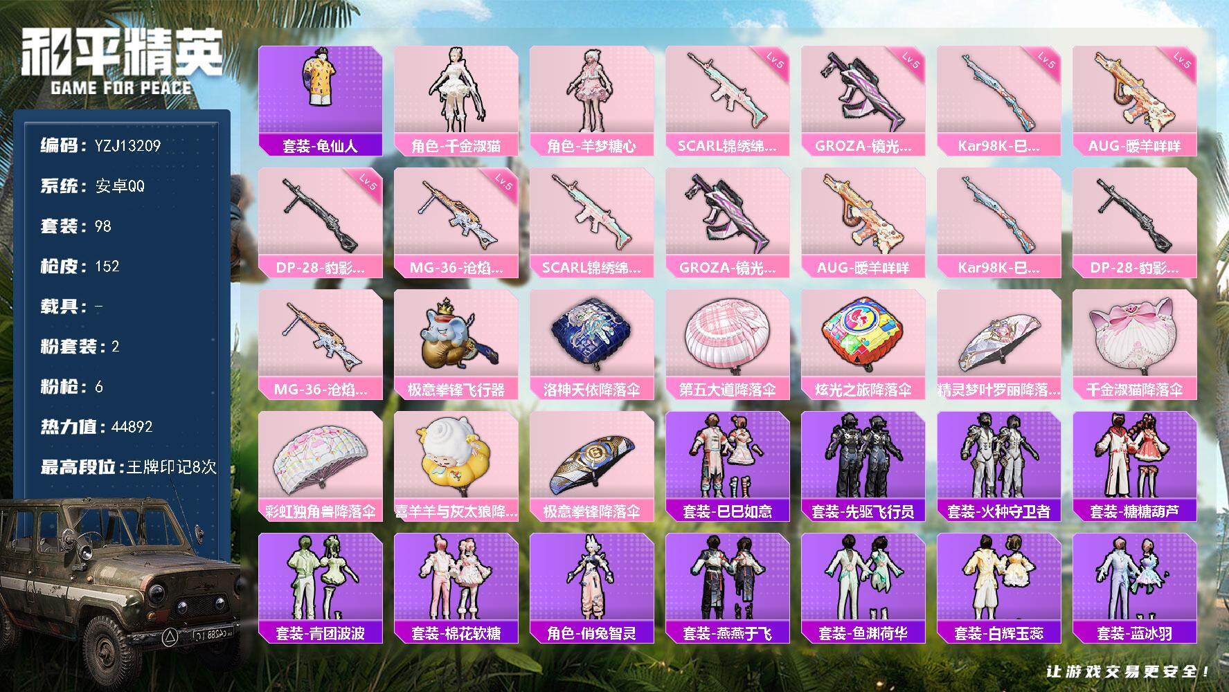和平精英账号安卓QQ0载具-98套装-152枪皮-YZJ13209 可二次 安卓Q-1稀有2粉装6特效枪2热门 极品小女