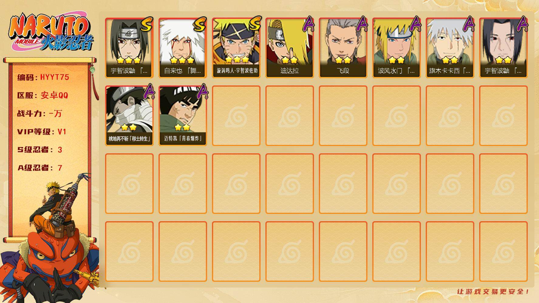 火影忍者账号安卓QQ【HYYT75】V1/S忍3/A忍7/3星自来也「舞之豪杰」/2星桃地再不斩「秽土转生」/2星迪达拉/2星旗木卡卡西「幻之真容」/2星迈特凯「青春爆炸」/2星飞段/3星漩涡鸣人·宇智波佐助/3星宇智