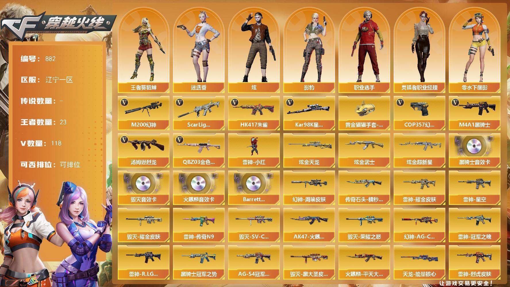 穿越火线账号北部战区辽宁一区辽宁一区-118V-23王者-3炫金
【热门武器】：QBZ03-金色蔷薇，Scar Light-白虎