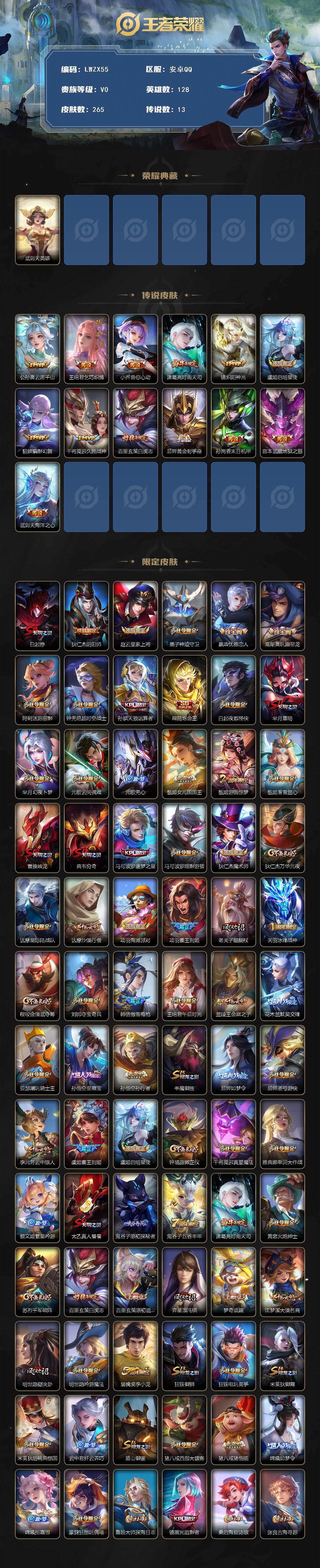 WZCMW470046王者荣耀账号详情图2