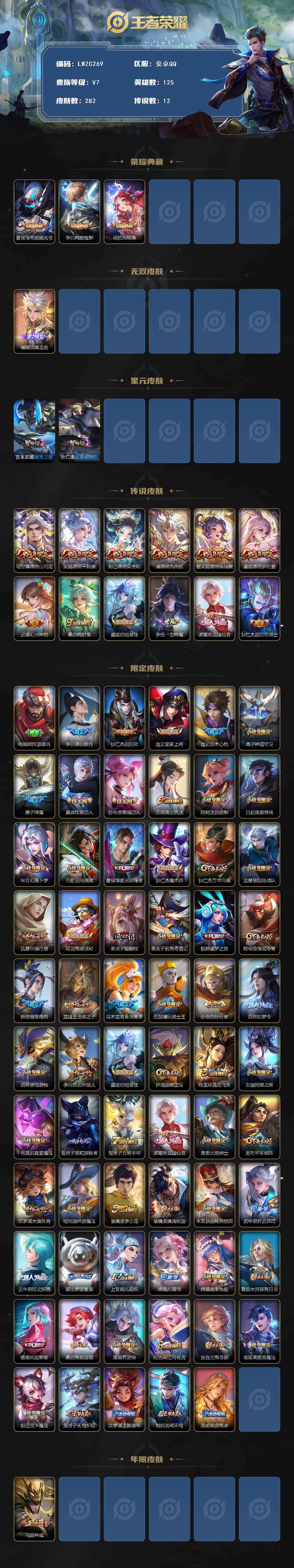 WZCMW464125王者荣耀账号详情图2