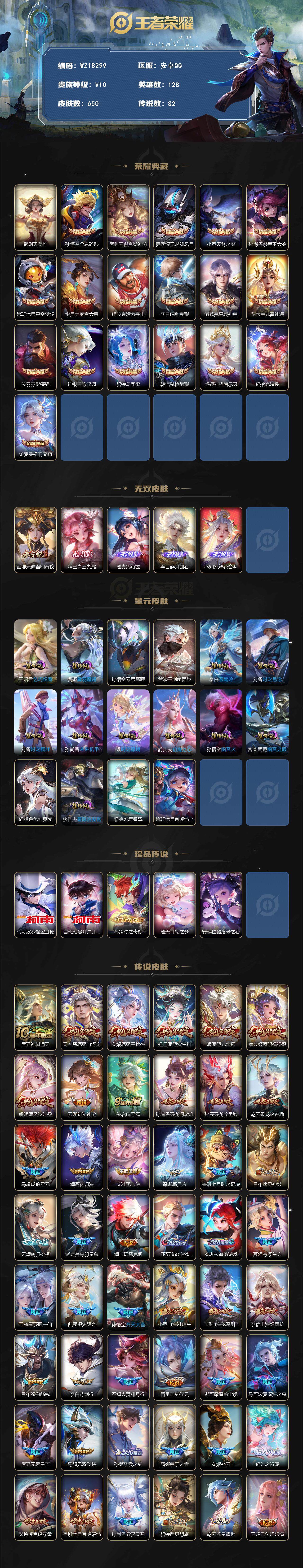 WZ03423799王者荣耀账号详情图3