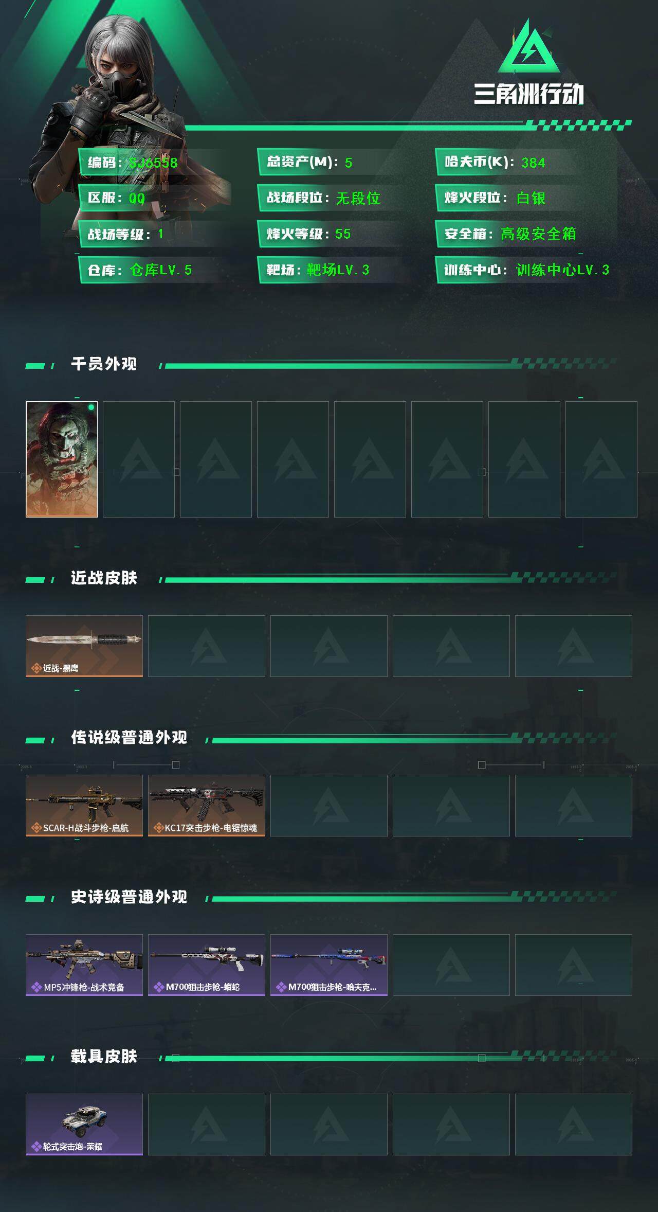 SJZEY44124三角洲行动账号详情图2