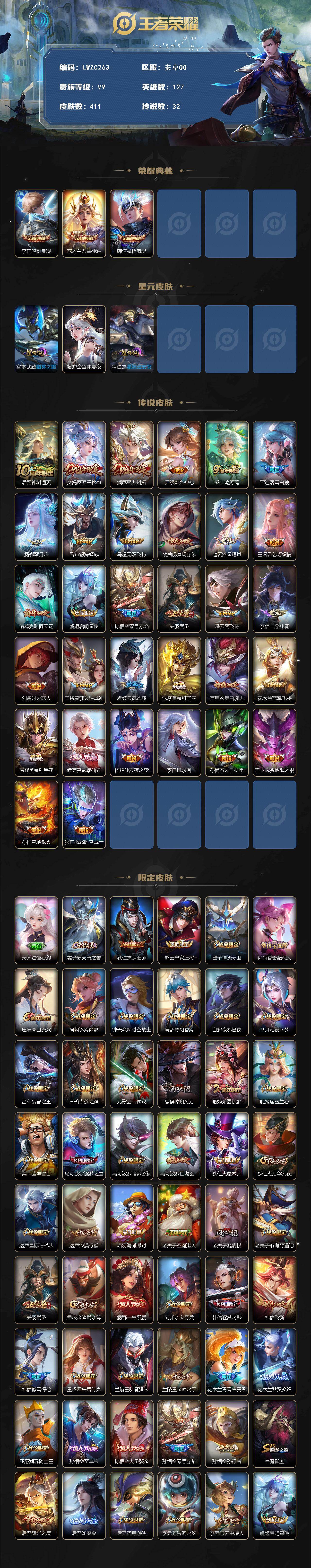 WZCMW464454王者荣耀账号详情图2