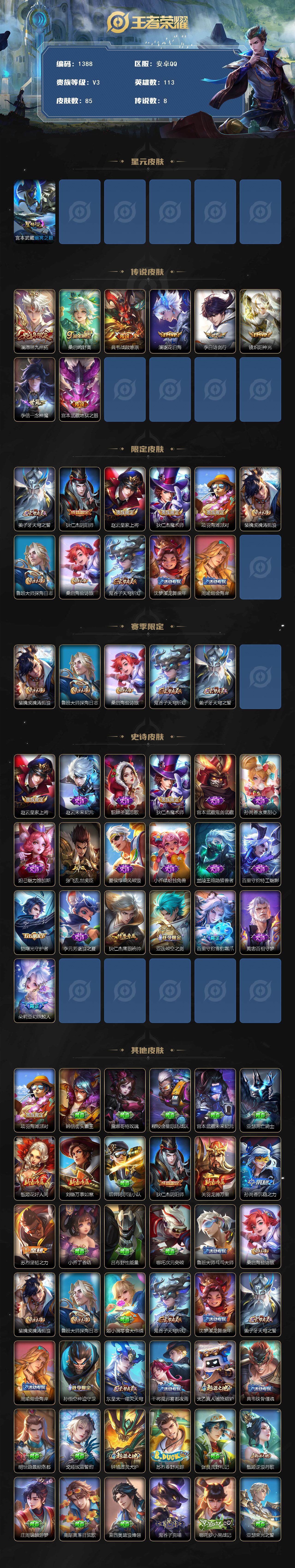 WZCMW414985王者荣耀账号详情图2