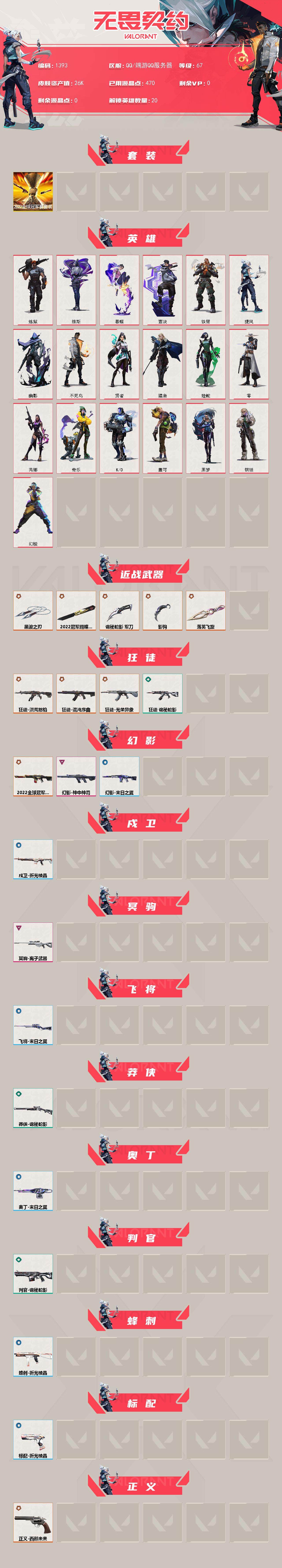 WWQXL41017无畏契约账号详情图2 WWQXL41017无畏契约账号详情图2