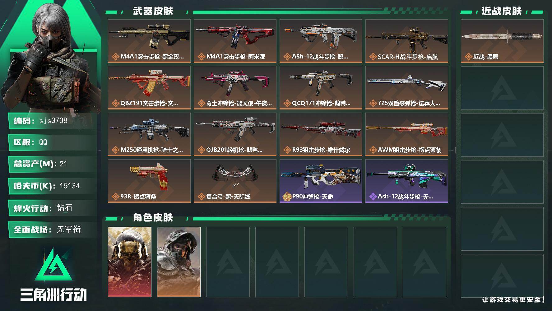 三角洲行动账号QQ【sjs3738】总资产21m 单红狼蚀金玫瑰 烽火地带段位: 钻石 全面战场段位: 无段位 总资产