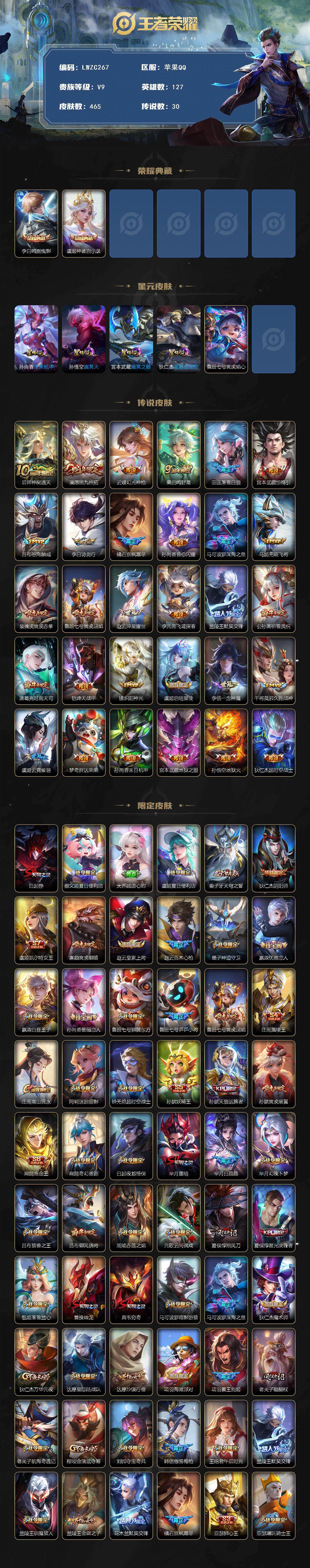 WZLX464353王者荣耀账号详情图2