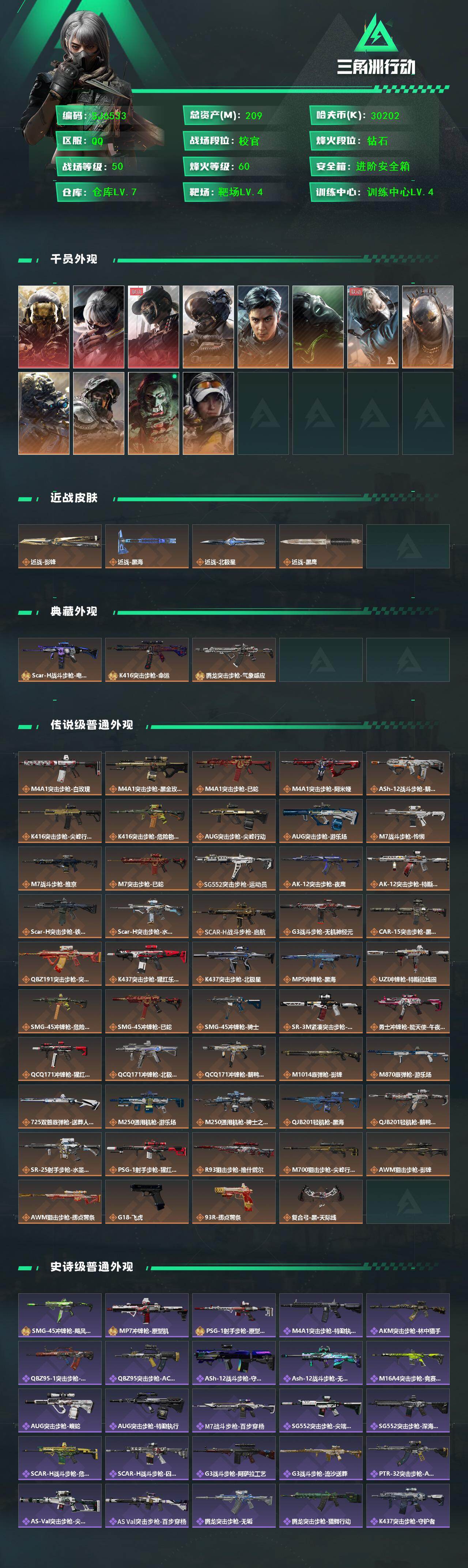 SJZQM43187三角洲行动账号详情图3 SJZQM43187三角洲行动账号详情图3