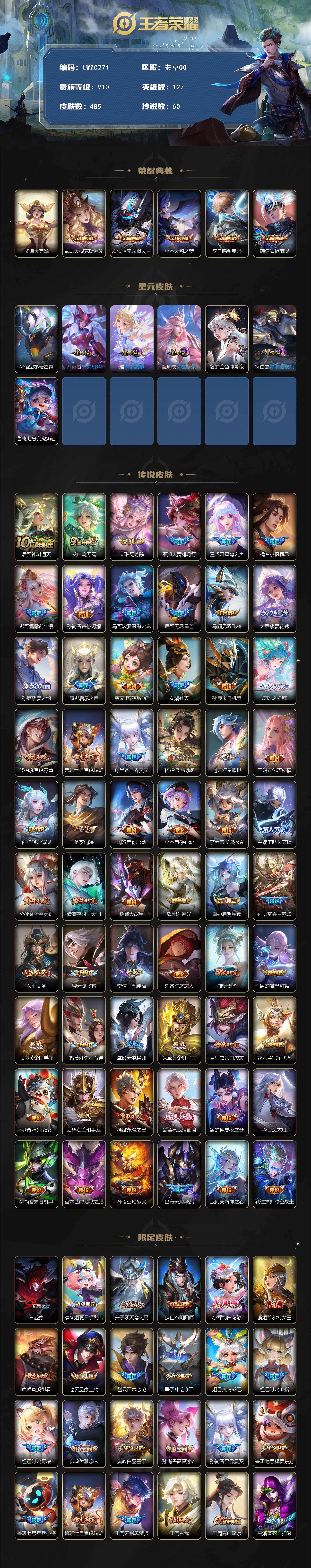 WZLX464391王者荣耀账号详情图2