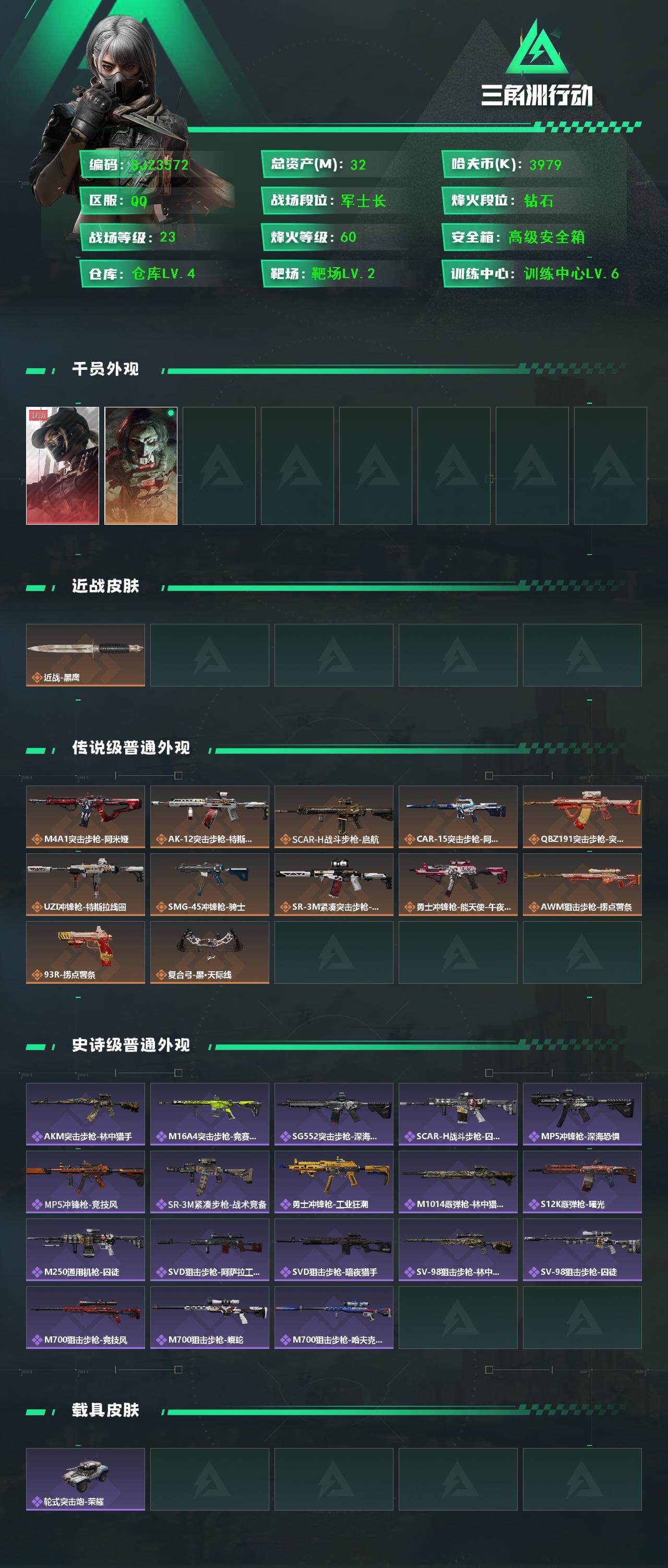 SJZEY42885三角洲行动账号详情图2