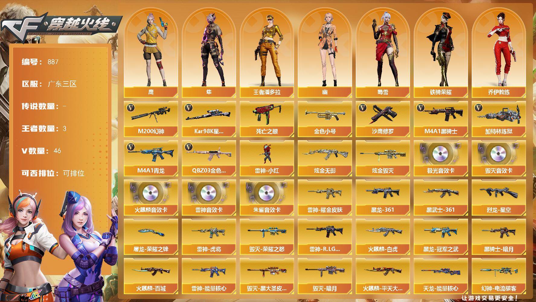 穿越火线账号南部战区广东三区广东三区-46V-3王者-2炫金
【热门武器】：QBZ03-金色蔷薇，M4A1-青龙，M200-幻神