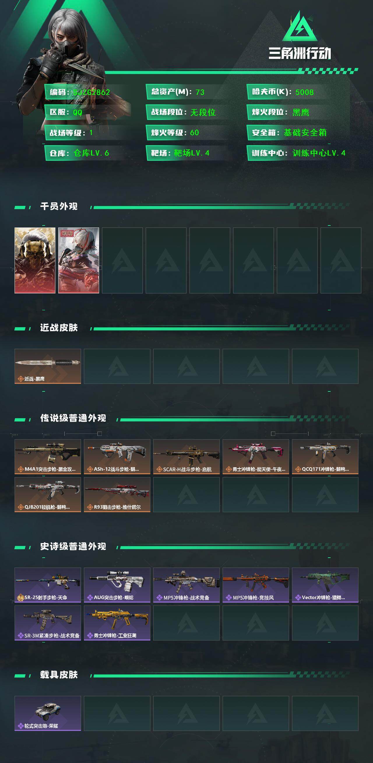 SJZEY42647三角洲行动账号详情图2