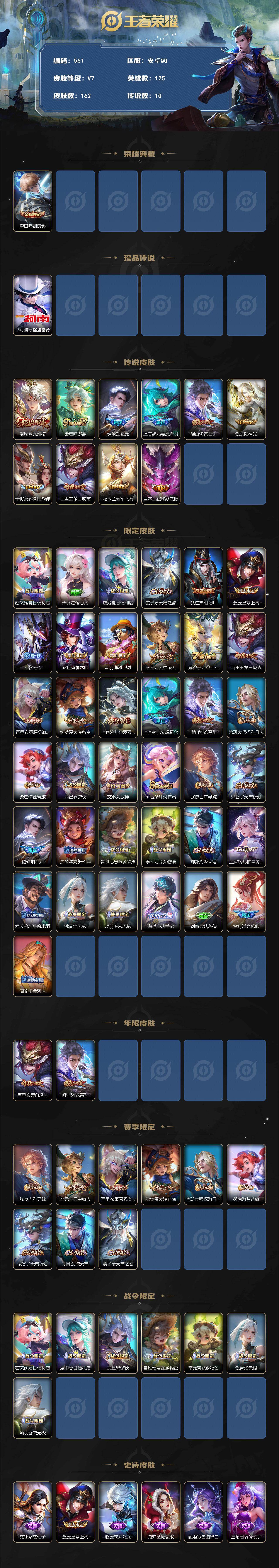 WZCMW495684王者荣耀账号详情图2 WZCMW495684王者荣耀账号详情图2