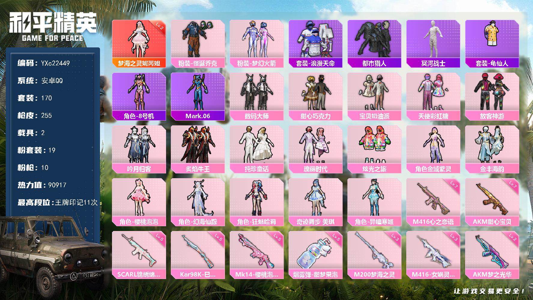 和平精英账号安卓QQ2载具-170套装-255枪皮-【2级梦海 木乃伊 都市 新101 甜心三姐妹 怪诞 放客 M416
