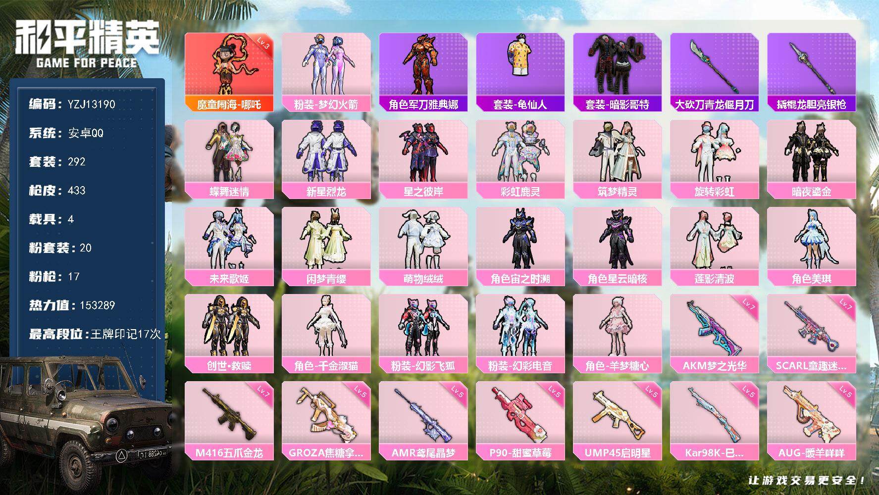 和平精英账号安卓QQYZJ13190 可二次 安卓Q-【精品哪吒素材女号 满级五爪 龙宝僚机 魔童哪吒 新火箭少女 花仙