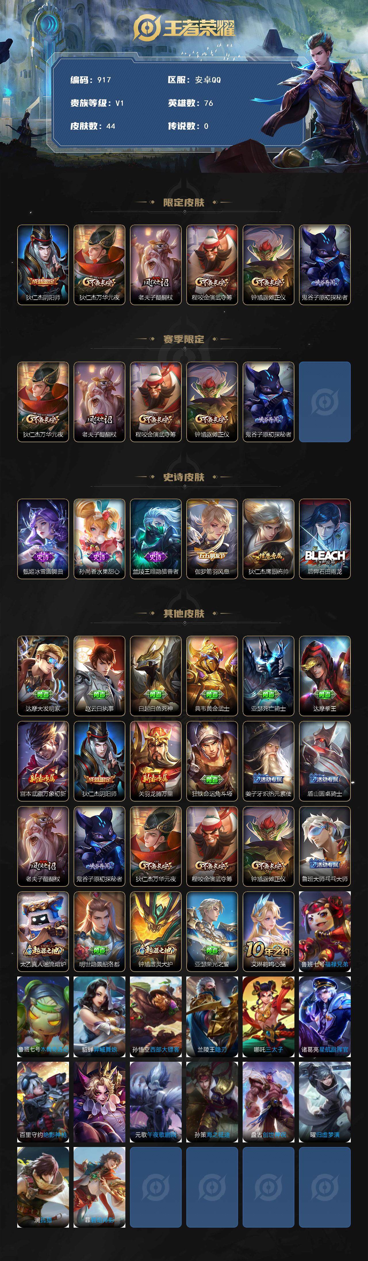 WZKG451333王者荣耀账号详情图2