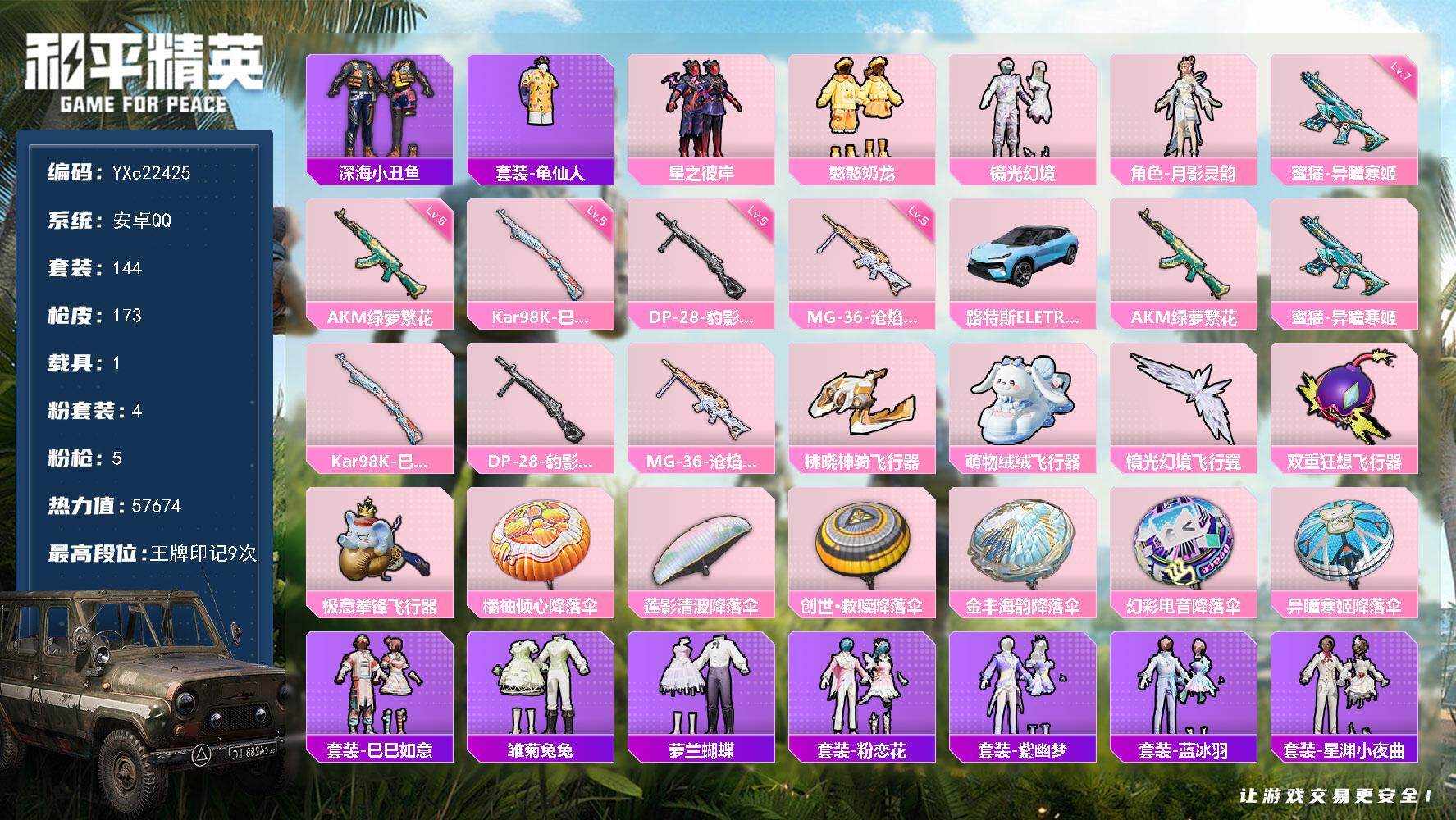 和平精英账号安卓QQ1载具-144套装-173枪皮-【双马尾 满地铁天赋】YXc22425-【无二次协助处理】【因赛季更
