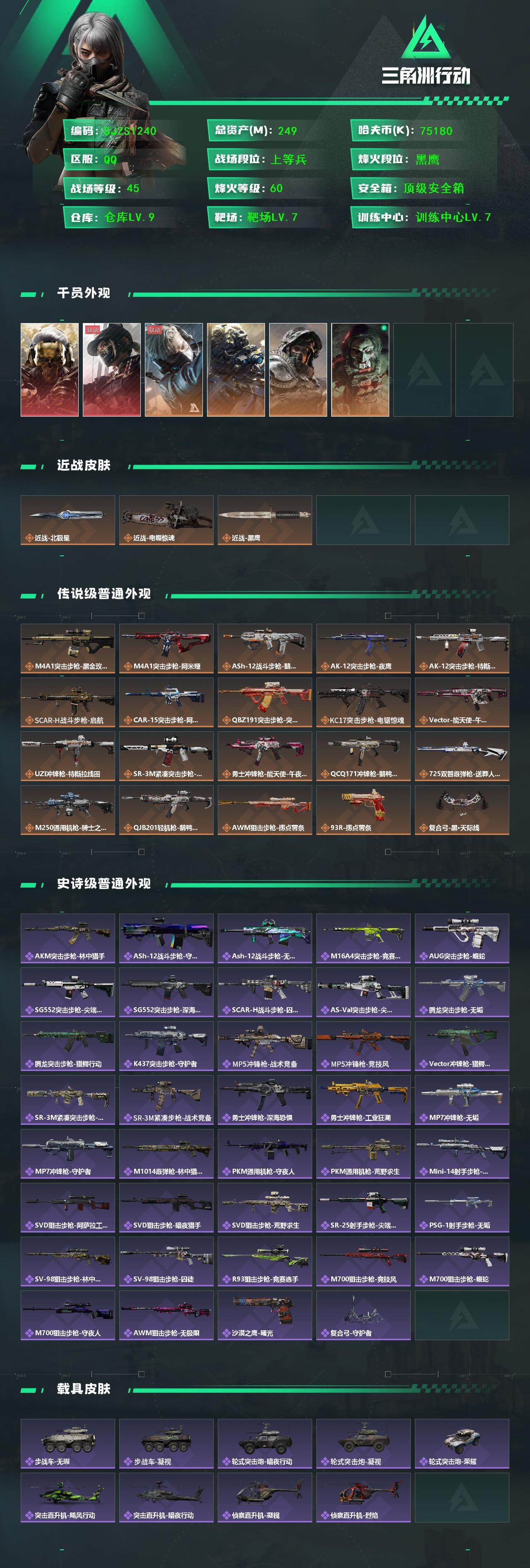 SJZQM42635三角洲行动账号详情图3