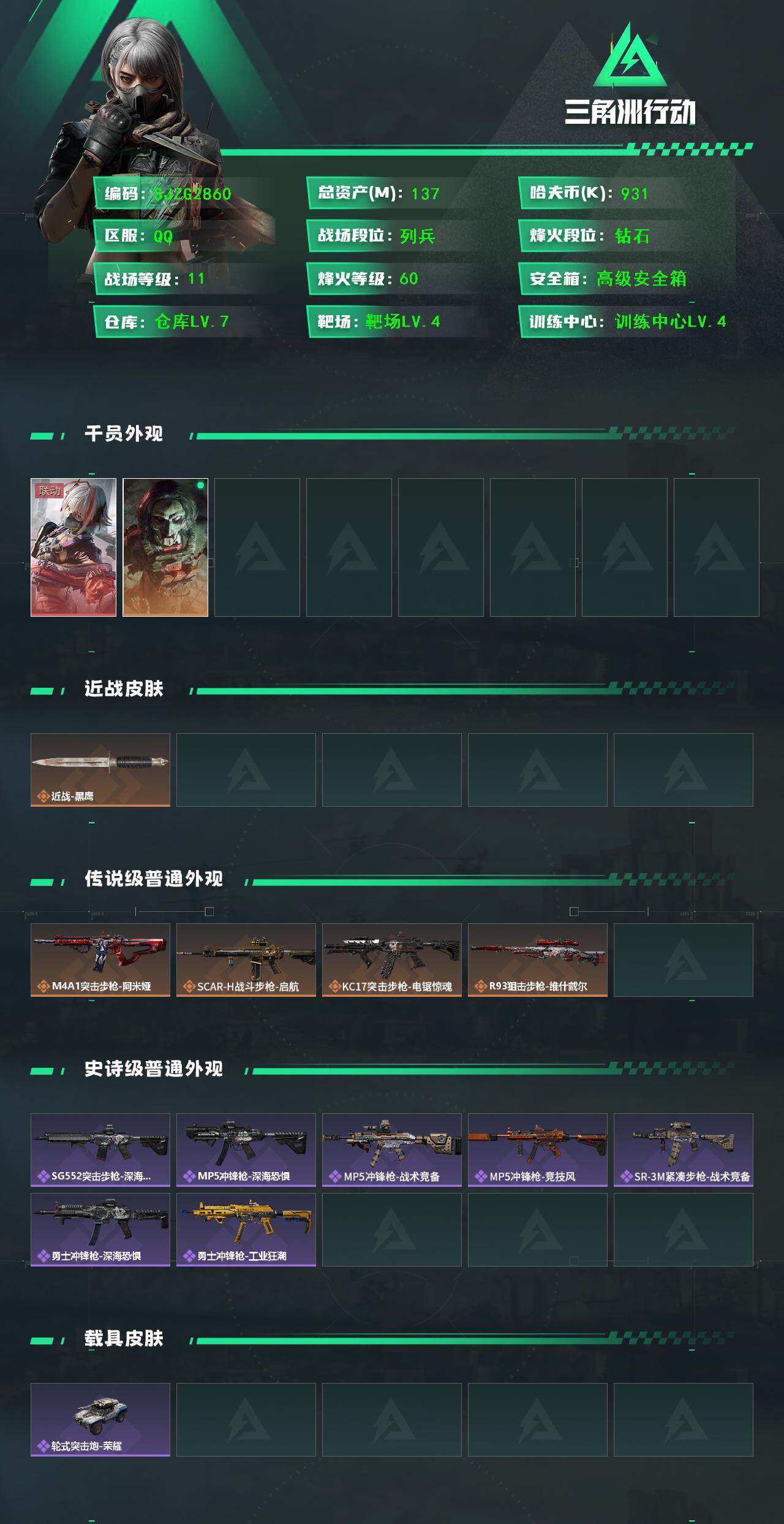 SJZQM43088三角洲行动账号详情图3