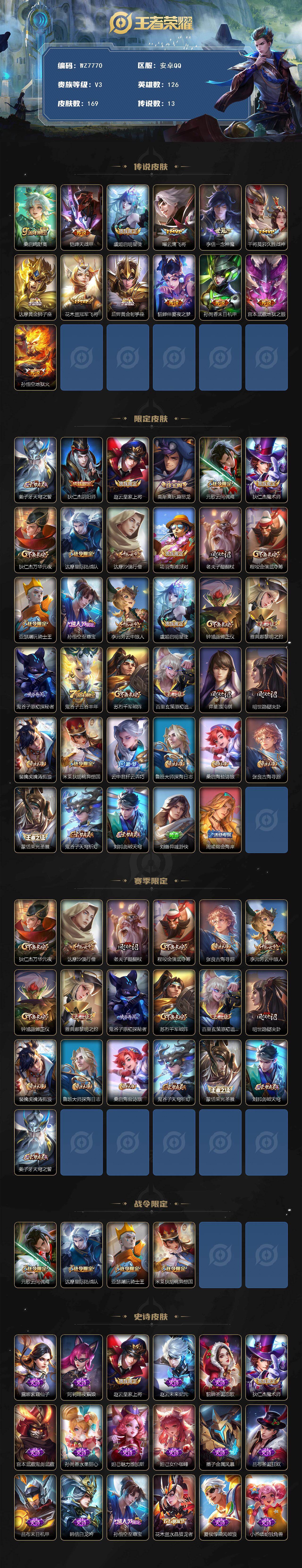 WZXS439464王者荣耀账号详情图2