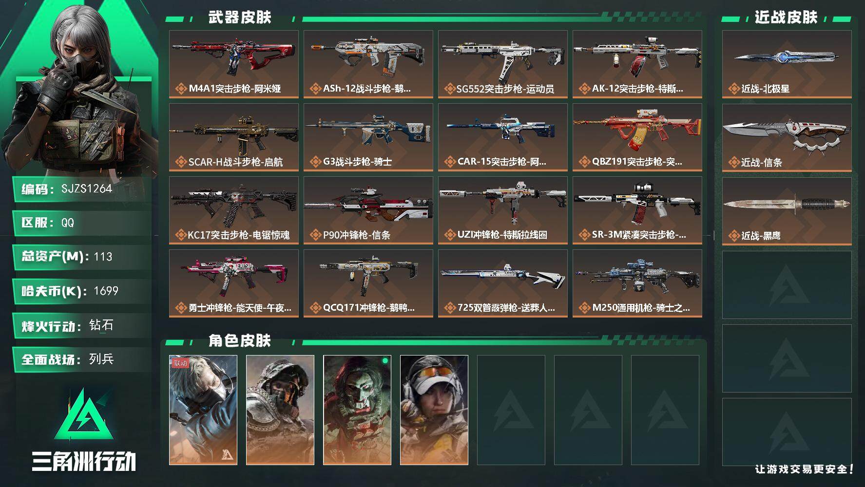 三角洲行动账号QQ【SJZS1264】总资产(M)：113M/哈夫币(K)：1699K/哈夫币(K)：1699K/传说枪皮数：21/全面战场等级：15_段位：列兵/烽火地带等级：60_段位：钻石/蜂医-送葬人·无题密