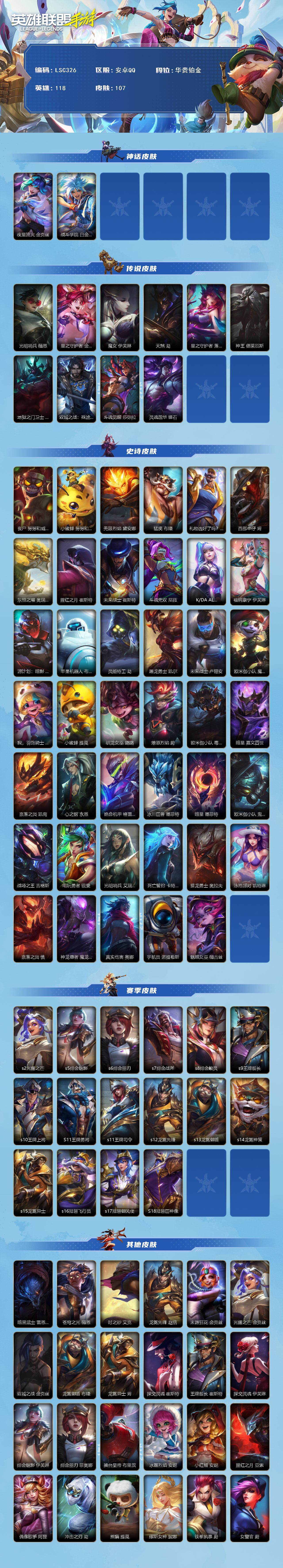 LOMEY40056LOL手游账号详情图2