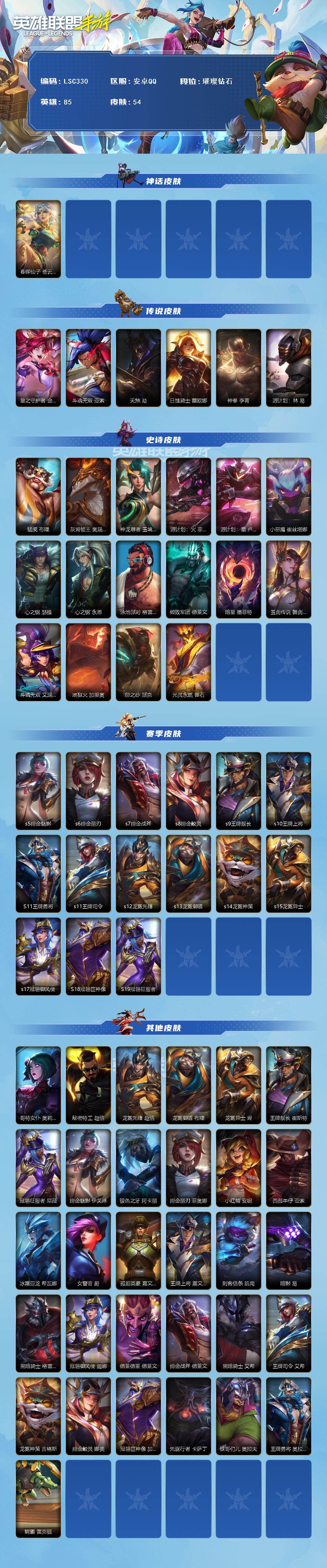 LOMEY40054LOL手游账号详情图2