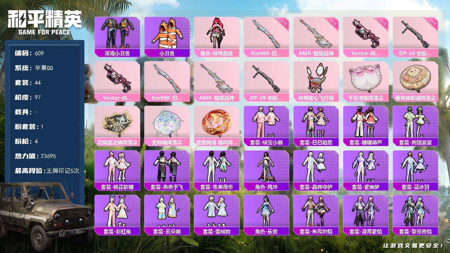 HPKG425842和平精英账号详情图13 HPKG425842和平精英账号详情图13