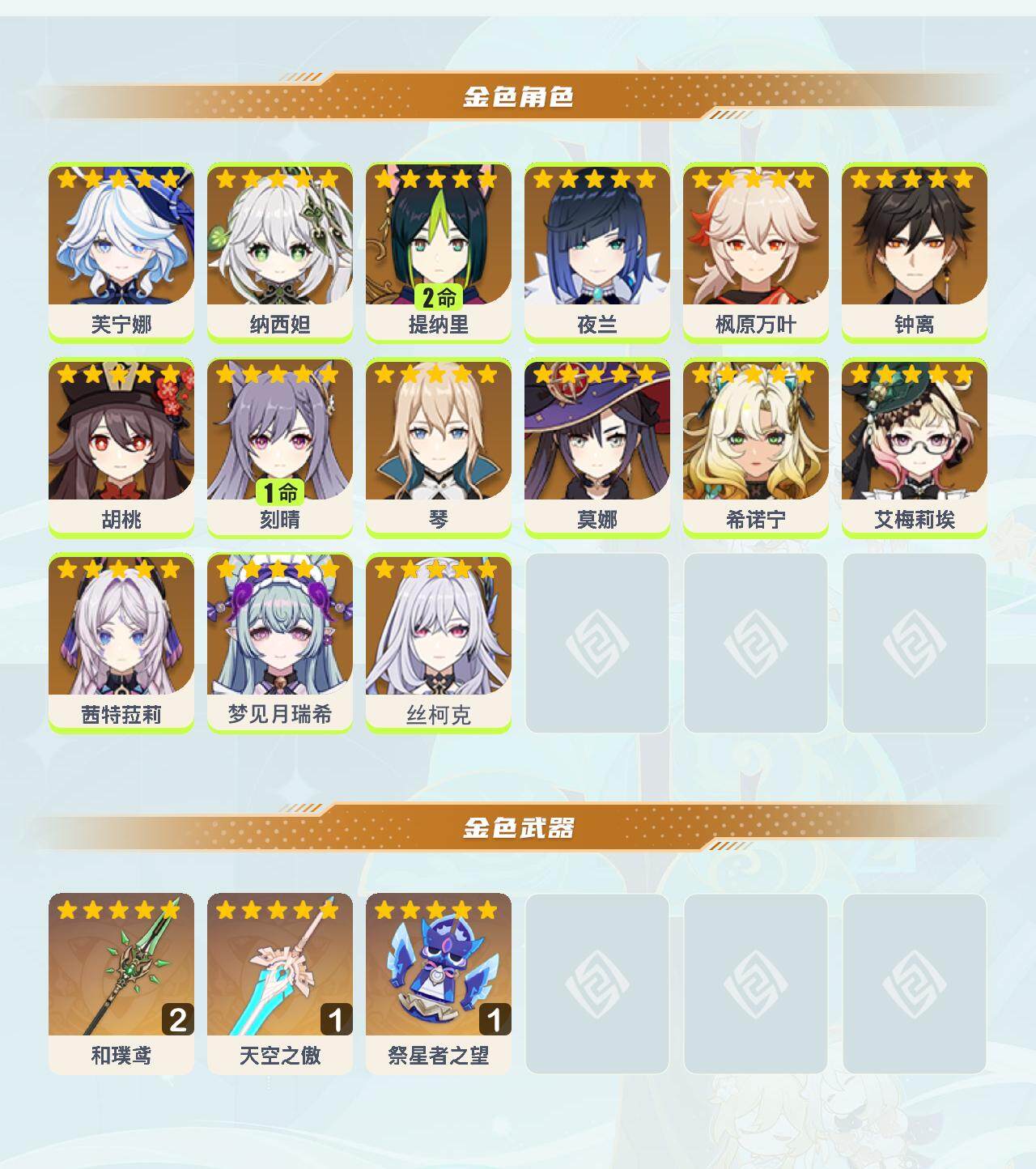 YSEY40307原神账号详情图3