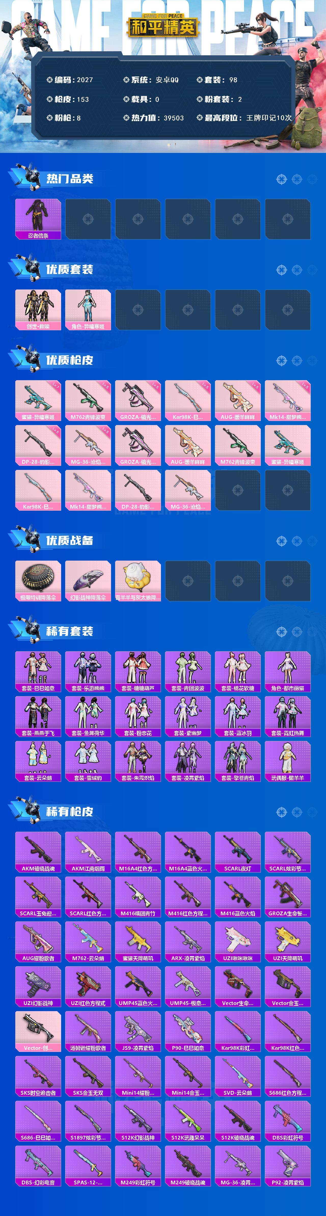 HPCMW48406和平精英账号详情图2