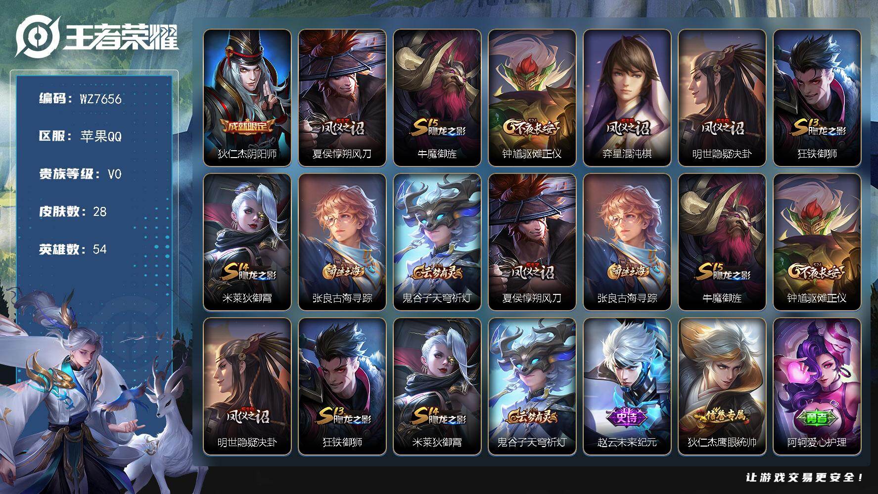 王者荣耀账号苹果QQ54英雄-28皮肤-苹果Q-V0-尊贵铂金I段位-54英雄-28皮肤-2史诗
【限定皮肤】：狄仁杰阴