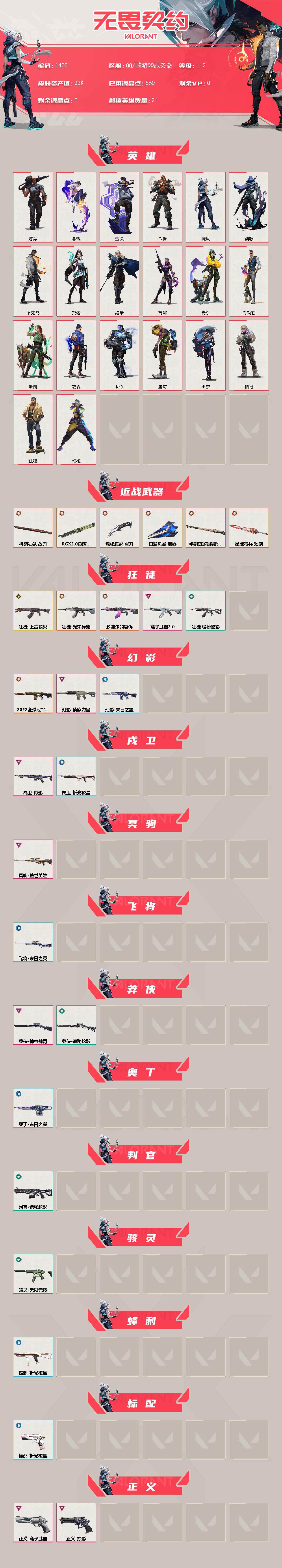 WWQXL41036无畏契约账号详情图2