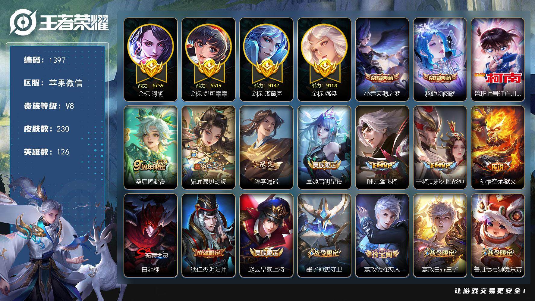 王者荣耀账号苹果VXdf苹果WX-V8-【特价出售，极品法王小号，氪金小号，准万战诸葛亮，准万战嫦娥，4金标，2典藏1珍