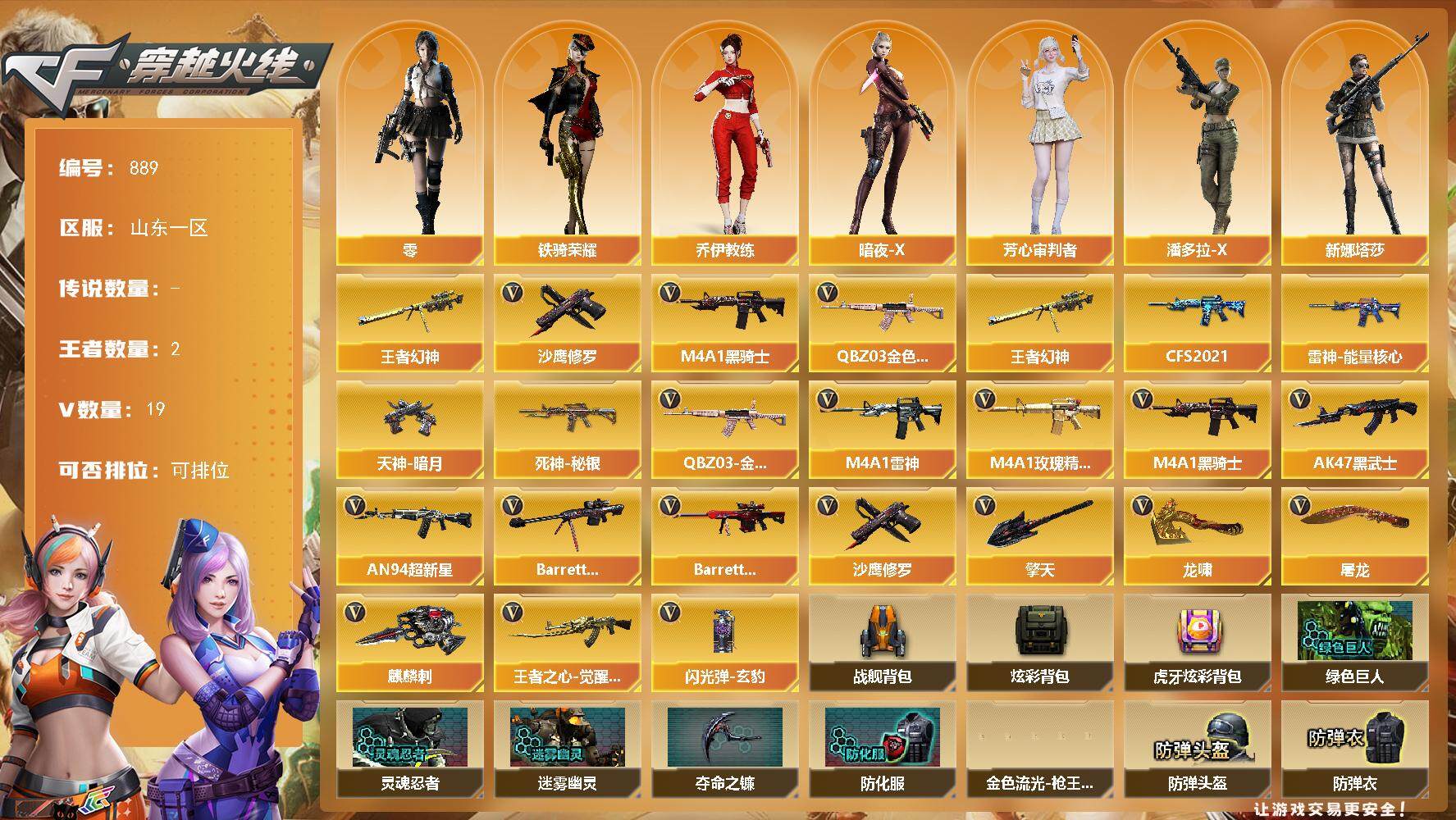 穿越火线账号北部战区山东一区山东一区-19V-2王者-0炫金
【热门武器】：王者幻神，QBZ03-金色蔷薇，M4A1-黑骑士，沙