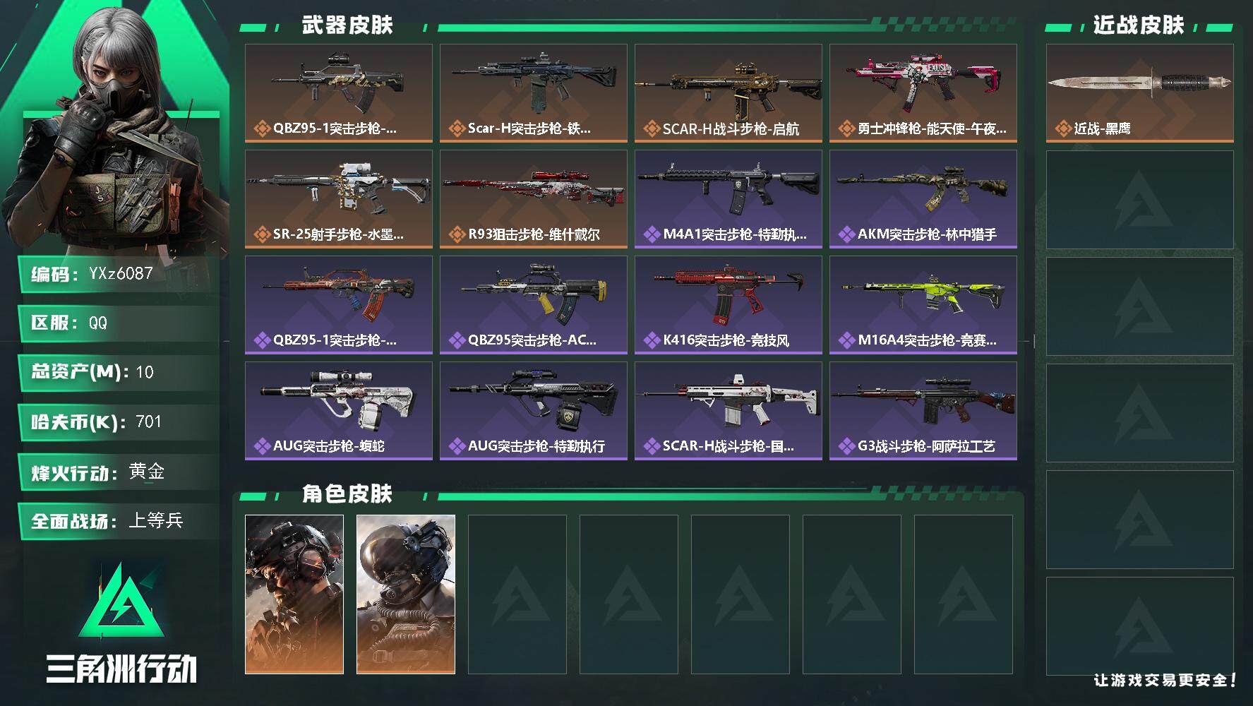 三角洲行动账号QQ【裸铁面判官号，适合小白入游首选.性价比超高账号】【Q区三端互通】【可二次】YXz6087-特勤处：