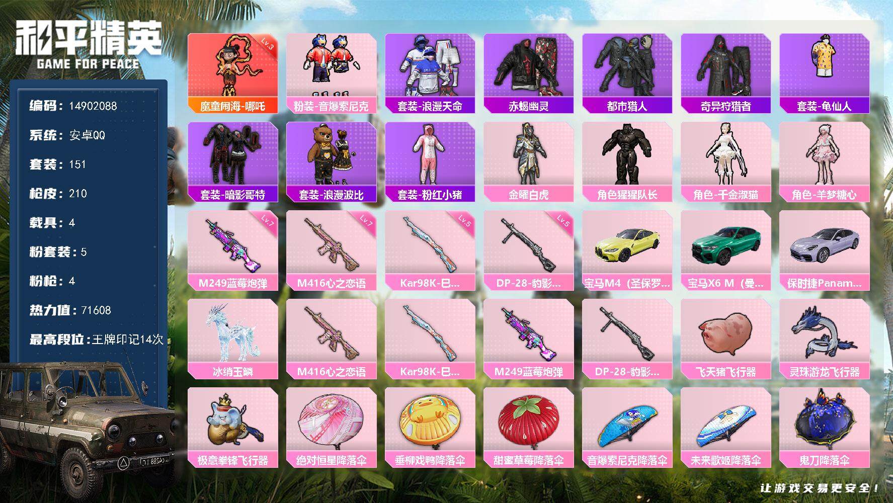 和平精英账号安卓QQ4载具-151套装-210枪皮-DAS9004 可二次 安卓Q-1红装4稀有4载具5粉装4特效枪17