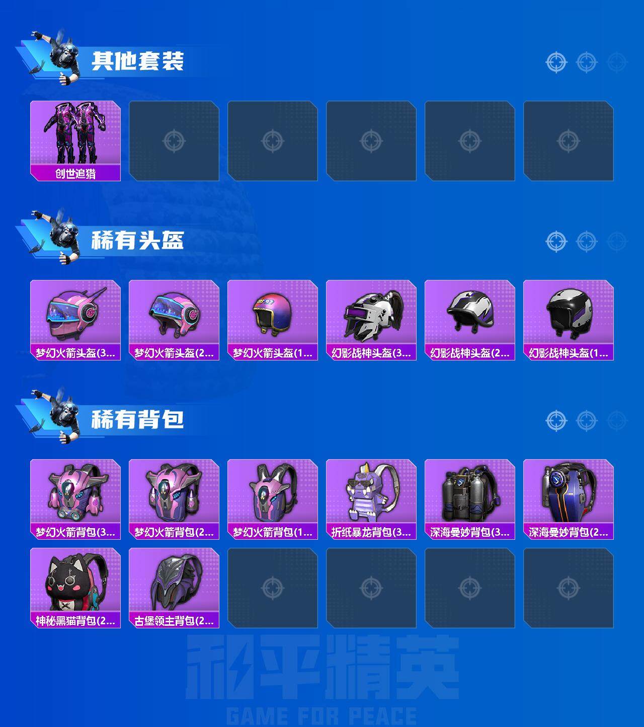 HPCMW48432和平精英账号详情图7