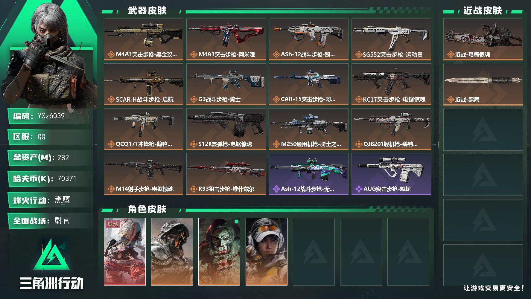 三角洲行动账号QQ【高额资产号282M.单红维什戴尔.单刀皮电锯惊魂.满足烽火/全面战场所有需求.强烈推荐】
【Q区三