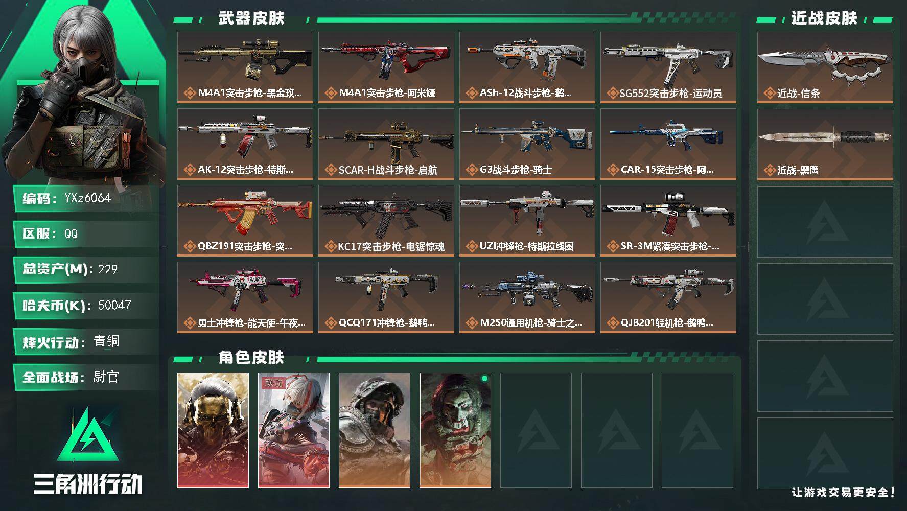 三角洲行动账号QQ【热门组合搭配,双红+信条-蚀金玫瑰+维什戴尔】【Q区三端互通】【无二次】YXz6064-特勤处：仓