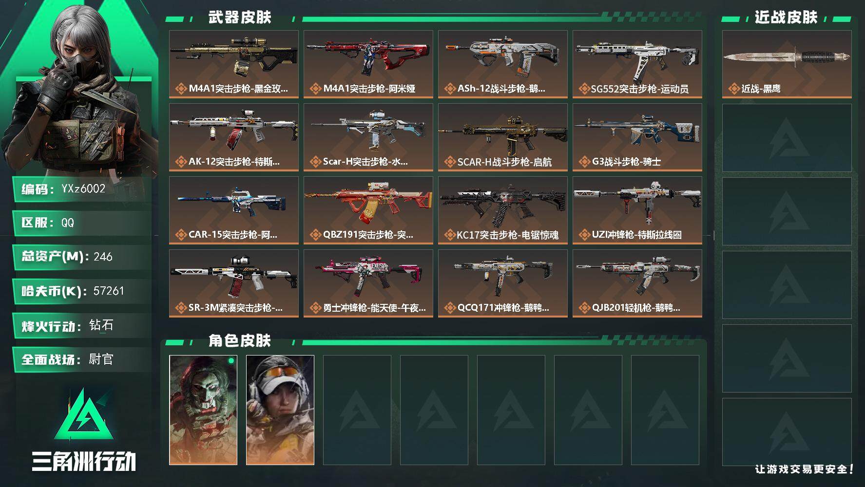 三角洲行动账号QQ【高额资产账号246M，猛攻必备，纯绿号】【Q区三端互通】【【无二次协助处理】】YXz6002-特勤