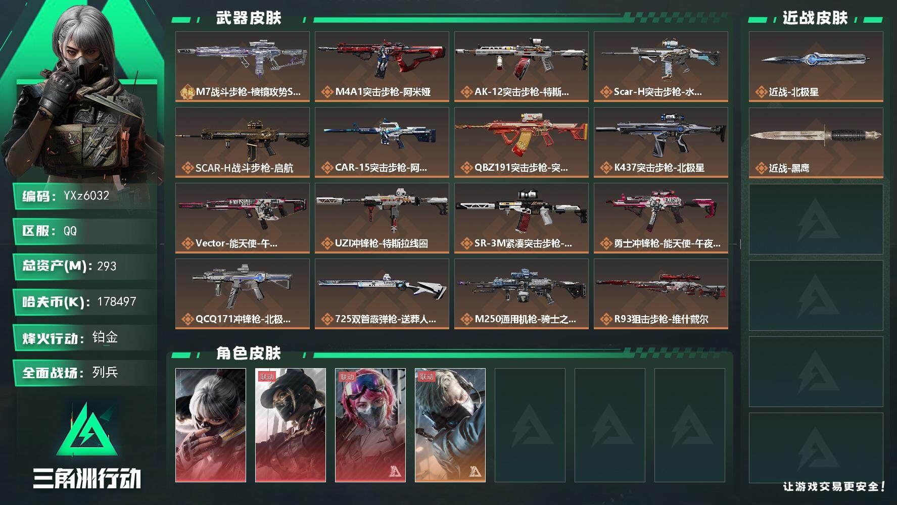 三角洲行动账号QQ【多热门红皮号+热门北极星号.三红皮+北极星+一典藏枪】【水墨云图+黑天际线+维什戴尔+北极星+M7