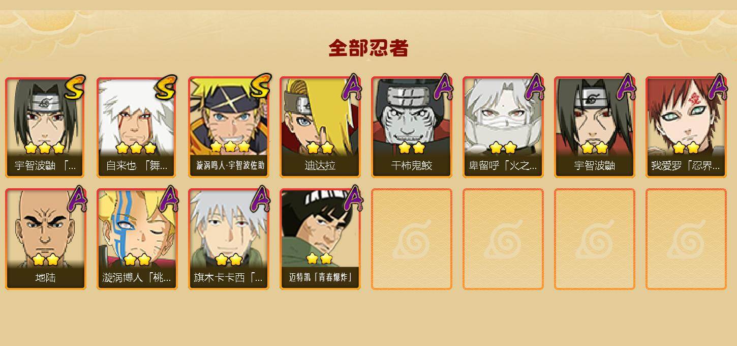 HYEY41150火影忍者账号详情图2