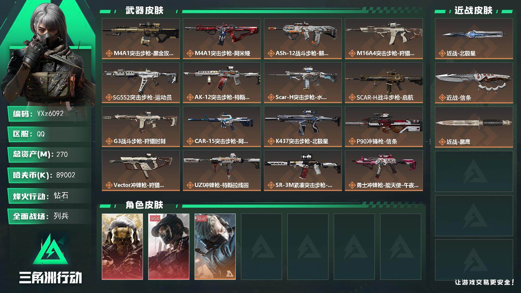 三角洲行动账号QQ【热门红皮号+热门刀皮-蚀金玫瑰+黑天际线+北极星+信条/高额资产270M】【Q区三端互通】【可二次