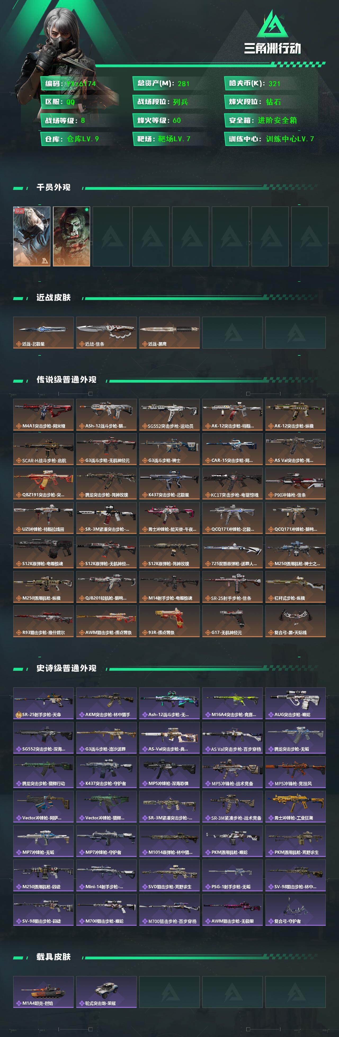 SJZCMW46723三角洲行动账号详情图2