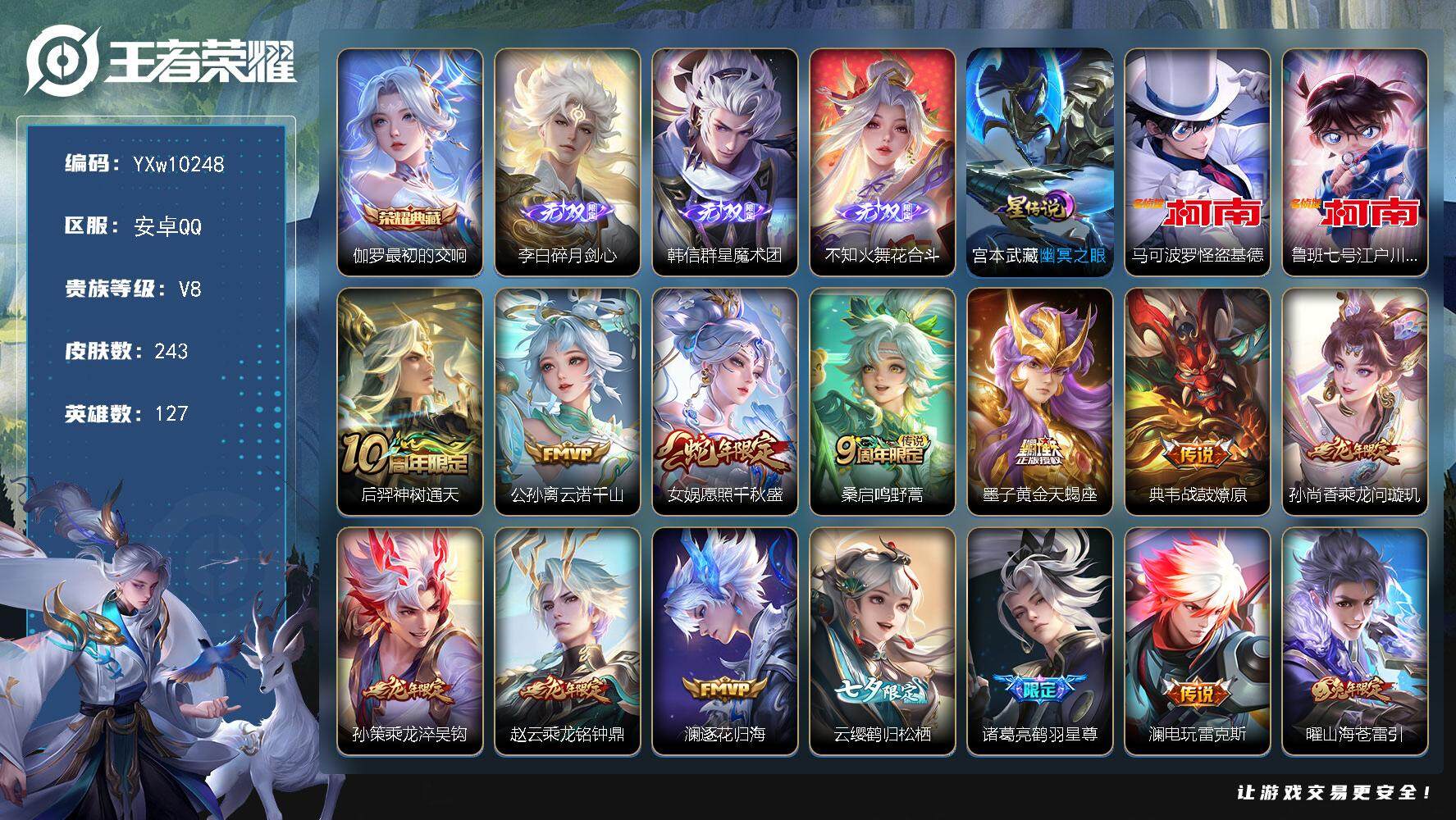 王者荣耀账号安卓QQ127英雄-243皮肤-【店铺主推·最初的交响·碎月剑心·韩信群星魔术团·花合斗·马可怪盗基德·鲁班