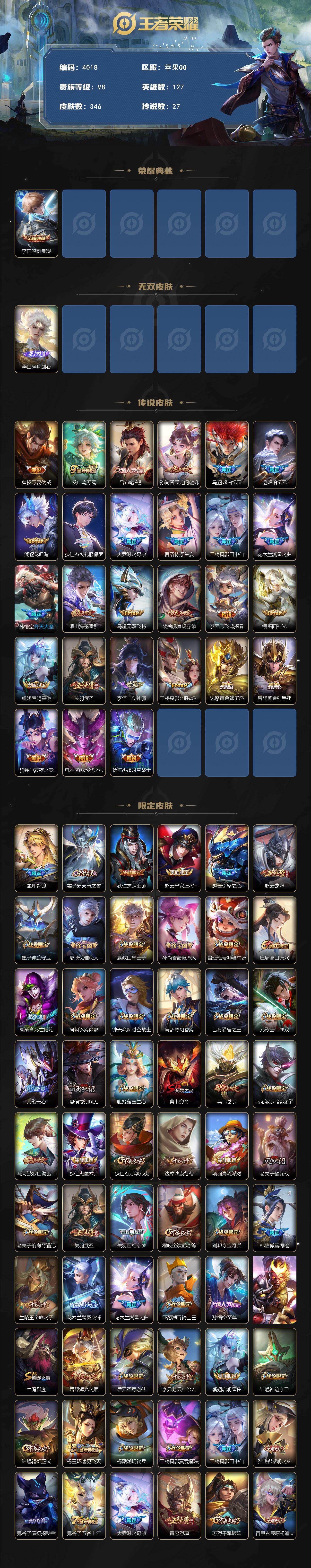 WZJZ442746王者荣耀账号详情图2 WZJZ442746王者荣耀账号详情图2